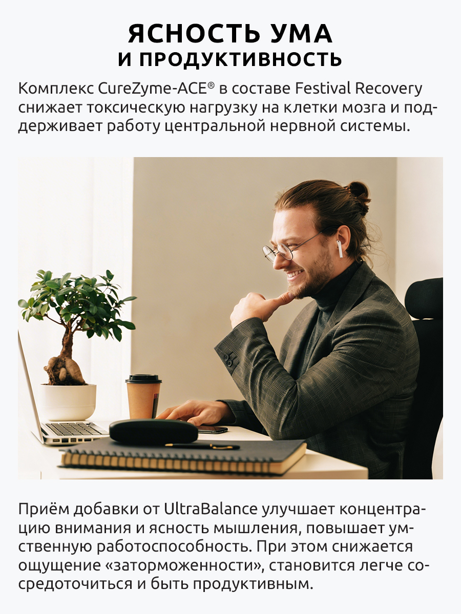 Детокс UltraBalance Биологически активная добавка к пище Фестиваль Рекавери - фото 7