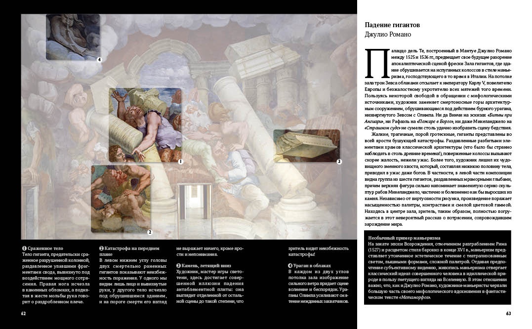 Книга КОЛИБРИ Денизо Ж Великие мифы в живописи Арт тренд - фото 14