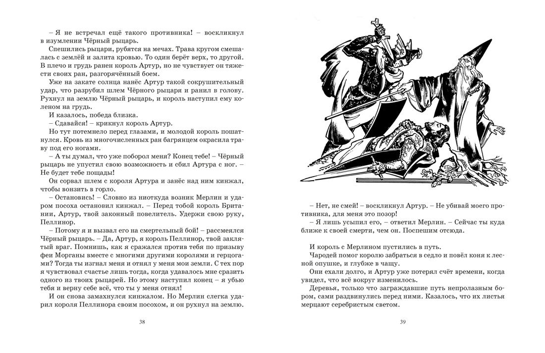Книга Махаон НЛК Прокофьева С Робин Гуд 12 знаменитых легенд в пересказе для детей - фото 9