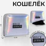 Кошелек NAZAMOK