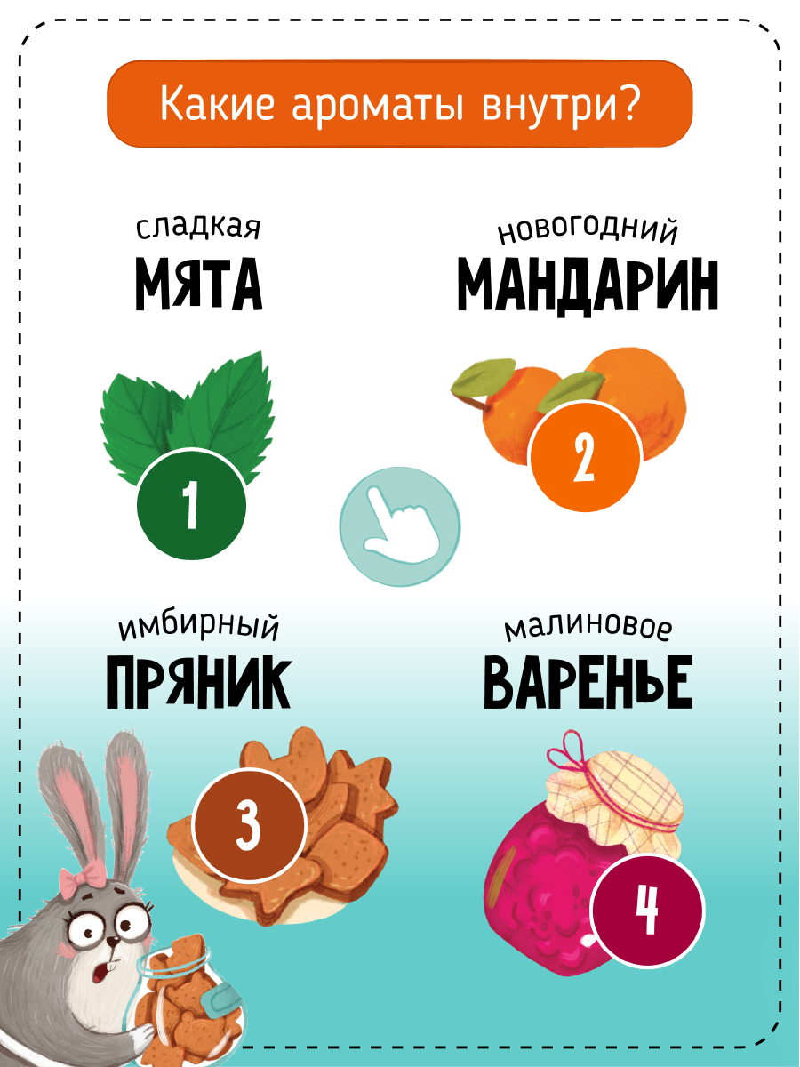 Книга Счастье внутри Ароматная детская сказка для детей Что стряслось? Новогодний переполох - фото 7
