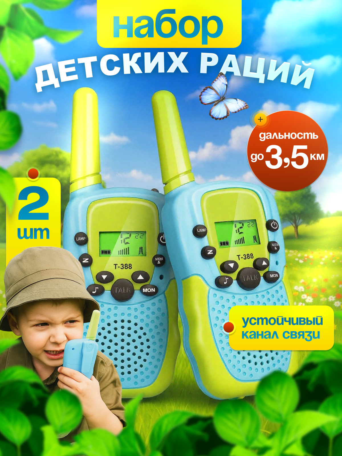 Рация MagicStyle - фото 1