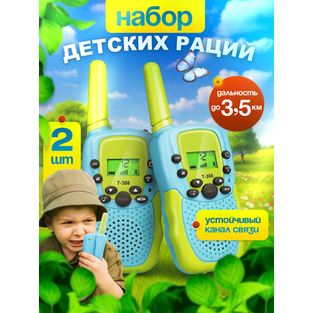 Сюжетно-ролевой набор MagicStyle 2 рации детские