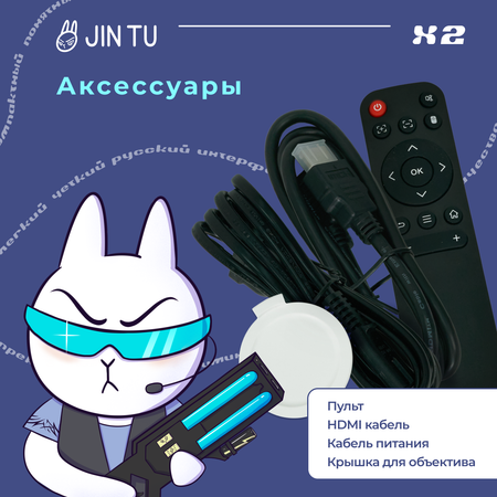 Видеопроектор JIN TU белый