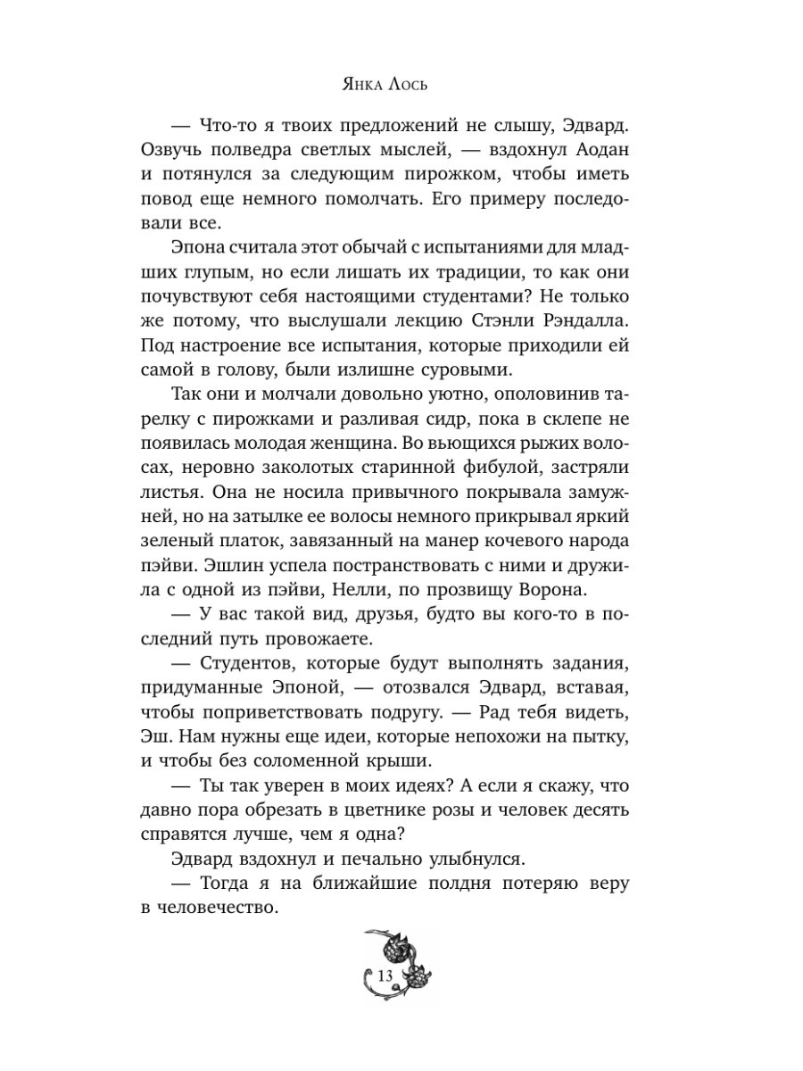 Книга Эксмо Корона рогатого короля - фото 12