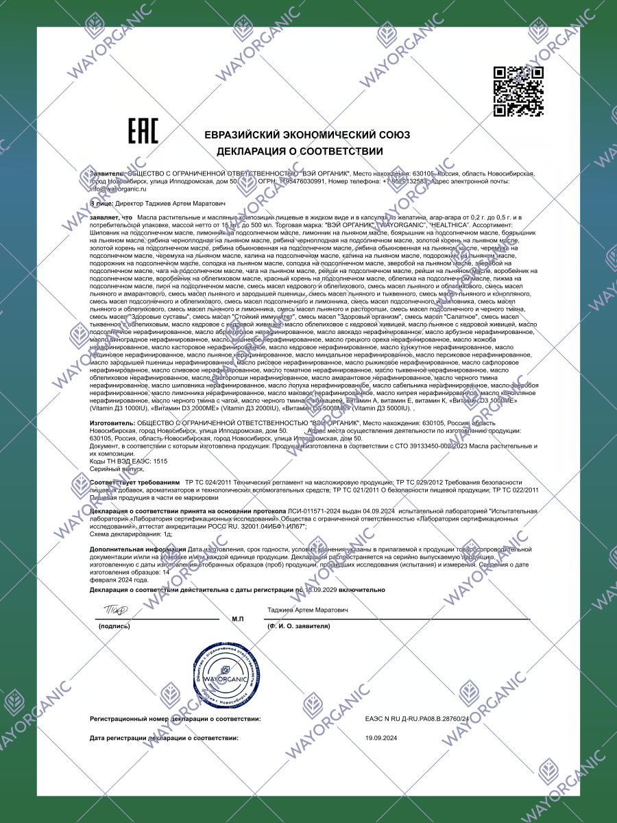 Масло в капсулах WAYORGANIC Конопляное масло - фото 9