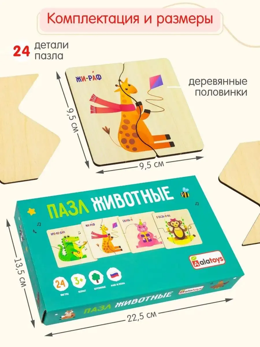 Пазл Alatoys 24 детали деревянный в ассортименте - фото 2