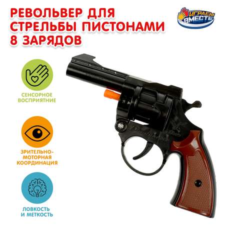 Пистолет Играем вместе