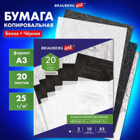 Калька Brauberg для графики 10 лист.