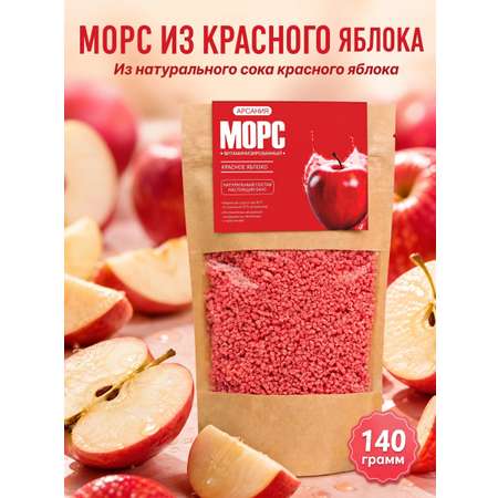 Морс «Красное яблоко» АРСАНИЯ быстрого приготовления 140 гр.