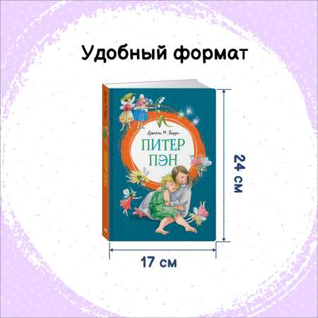 Книга Махаон Питер Пэн. Медвежонок Тедди. Сказки. Комплект из 2-х книг.