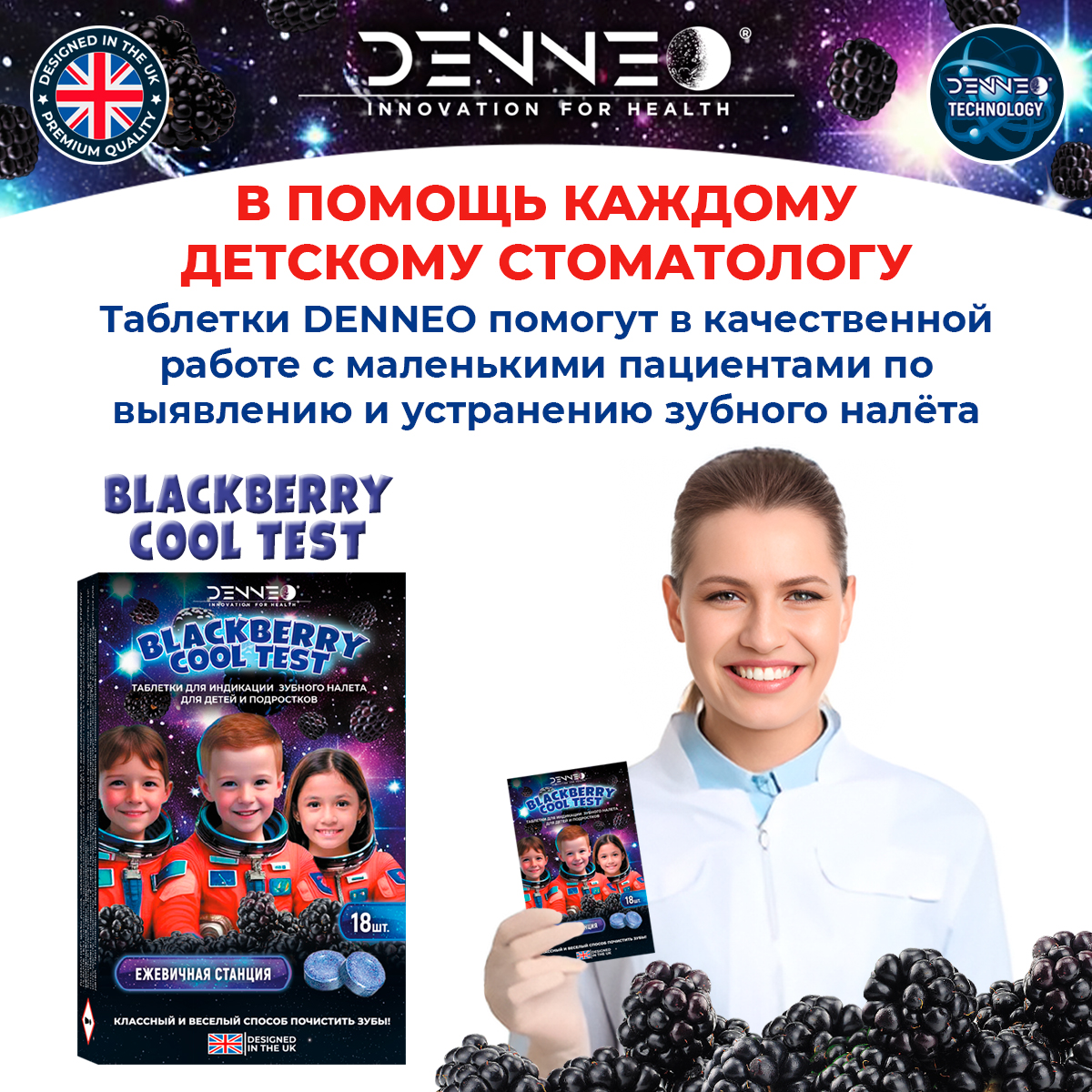 Индикатор зубного налета DENNEO со вкусом Ежевики - фото 9