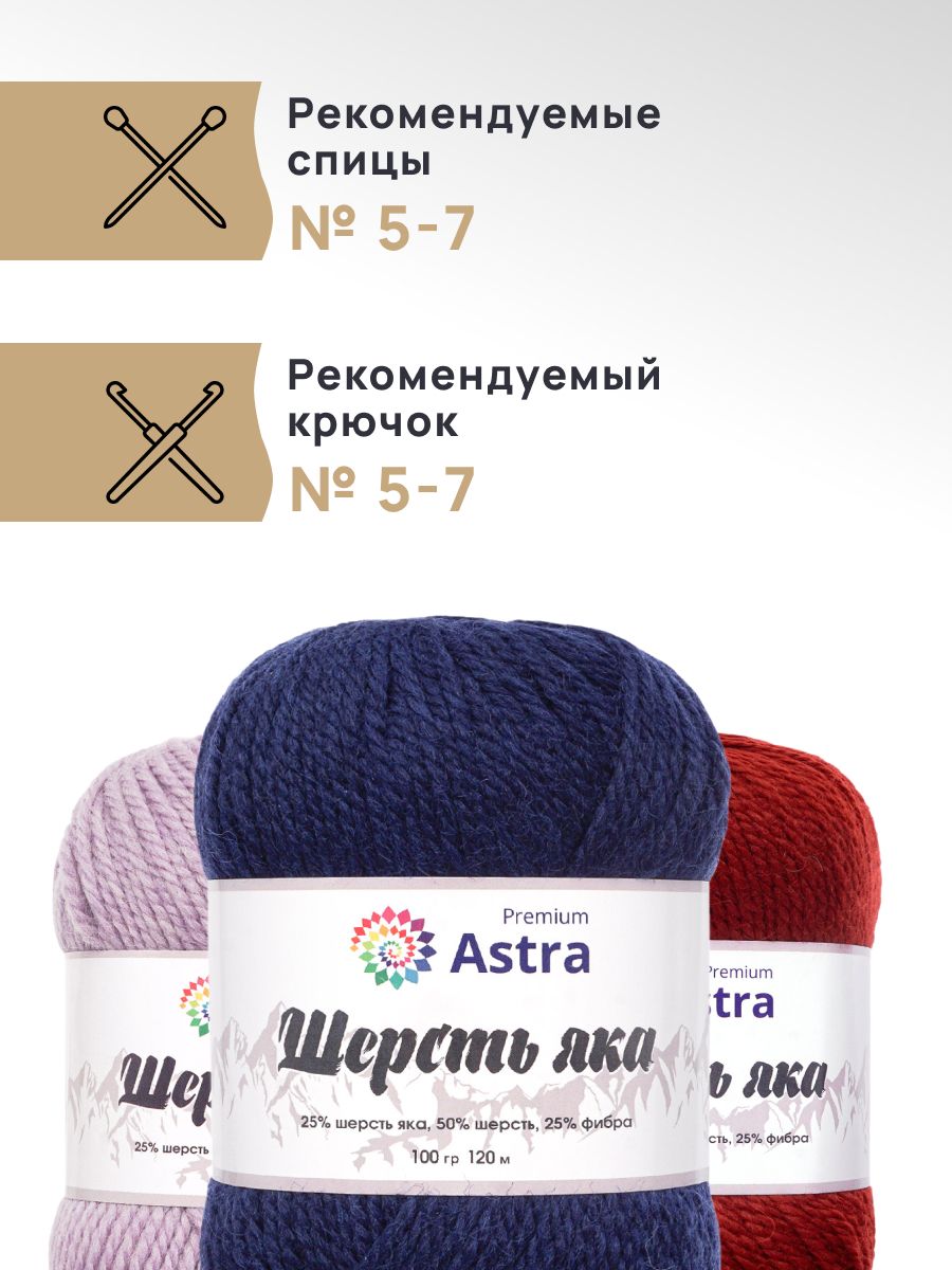 Пряжа Astra Premium Шерсть яка Yak wool теплая мягкая 100 г 120 м 16 темно-синий 2 мотка - фото 2