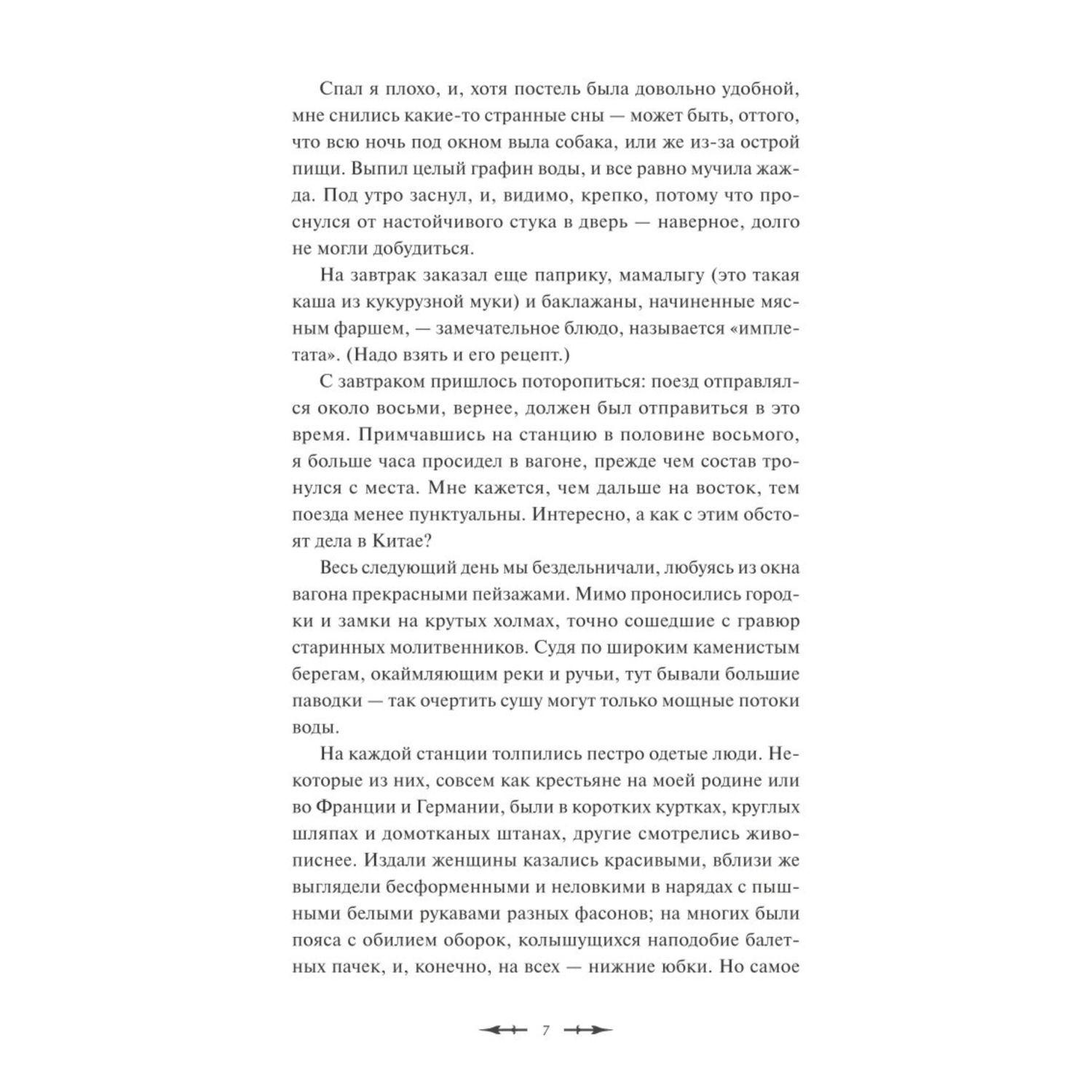 Книга МИФ Дракула Вечные истории - фото 5