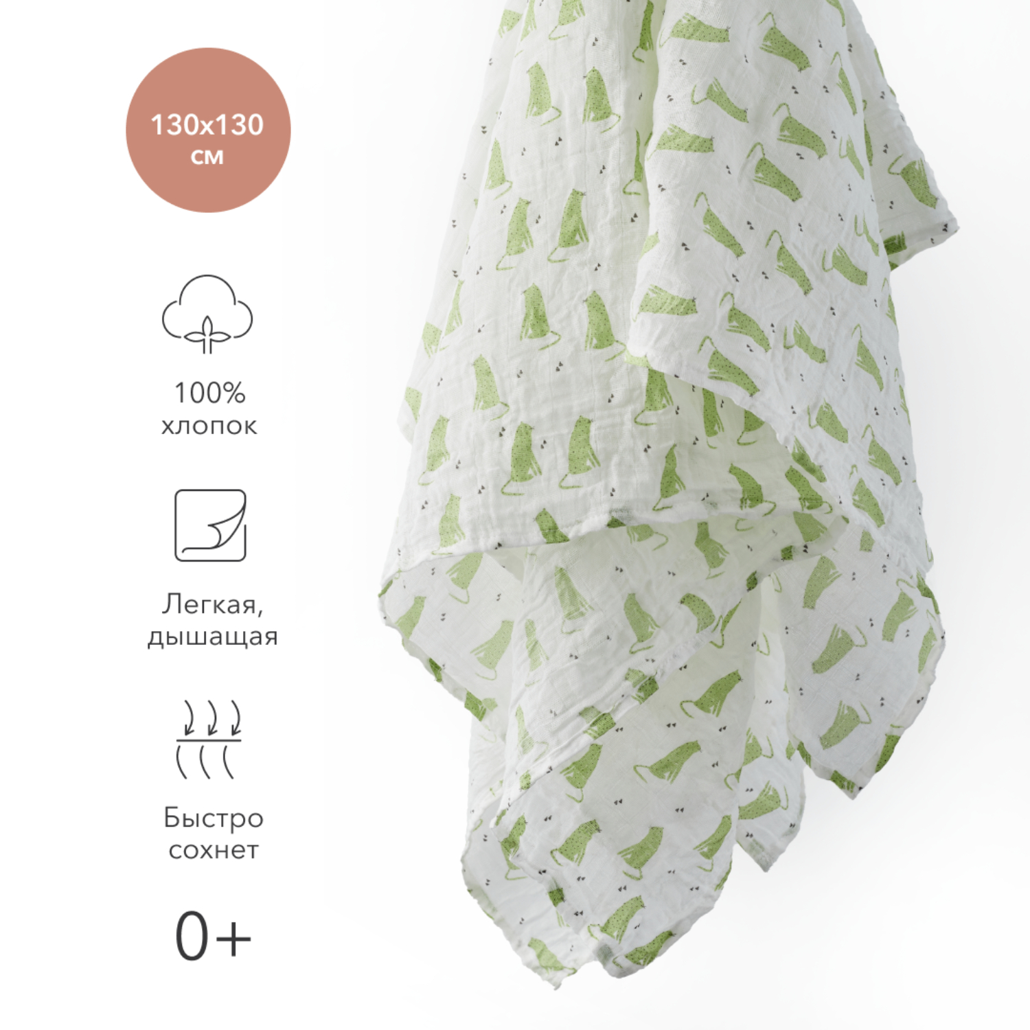 Пелёнка Happy Baby муслин 130х130 см - фото 2