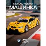 Автомобиль АВТОпанорама BMW M3 DTM 1:42