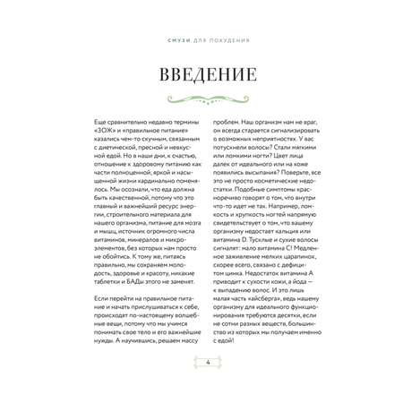 Книга Эксмо Смузи и коктейли для похудения