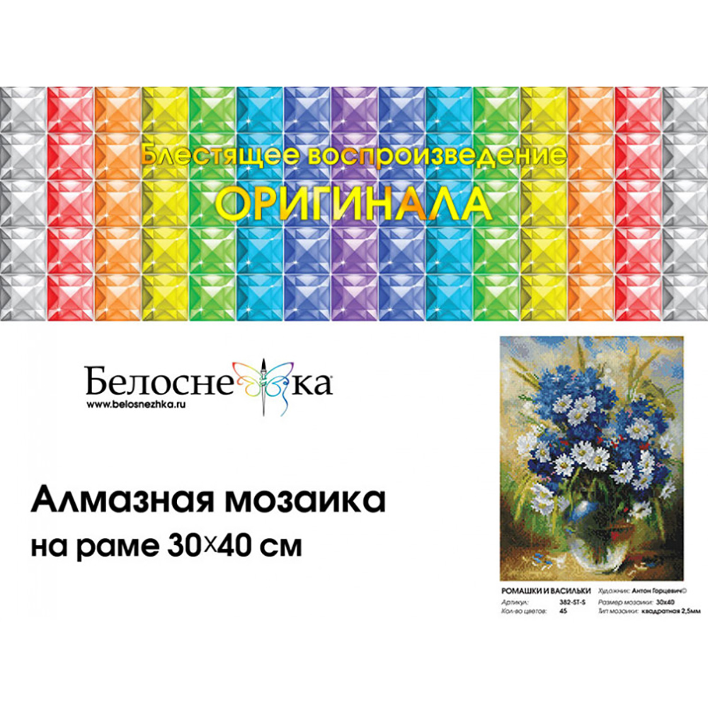 Алмазная мозаика Белоснежка Ромашки и васильки - фото 2