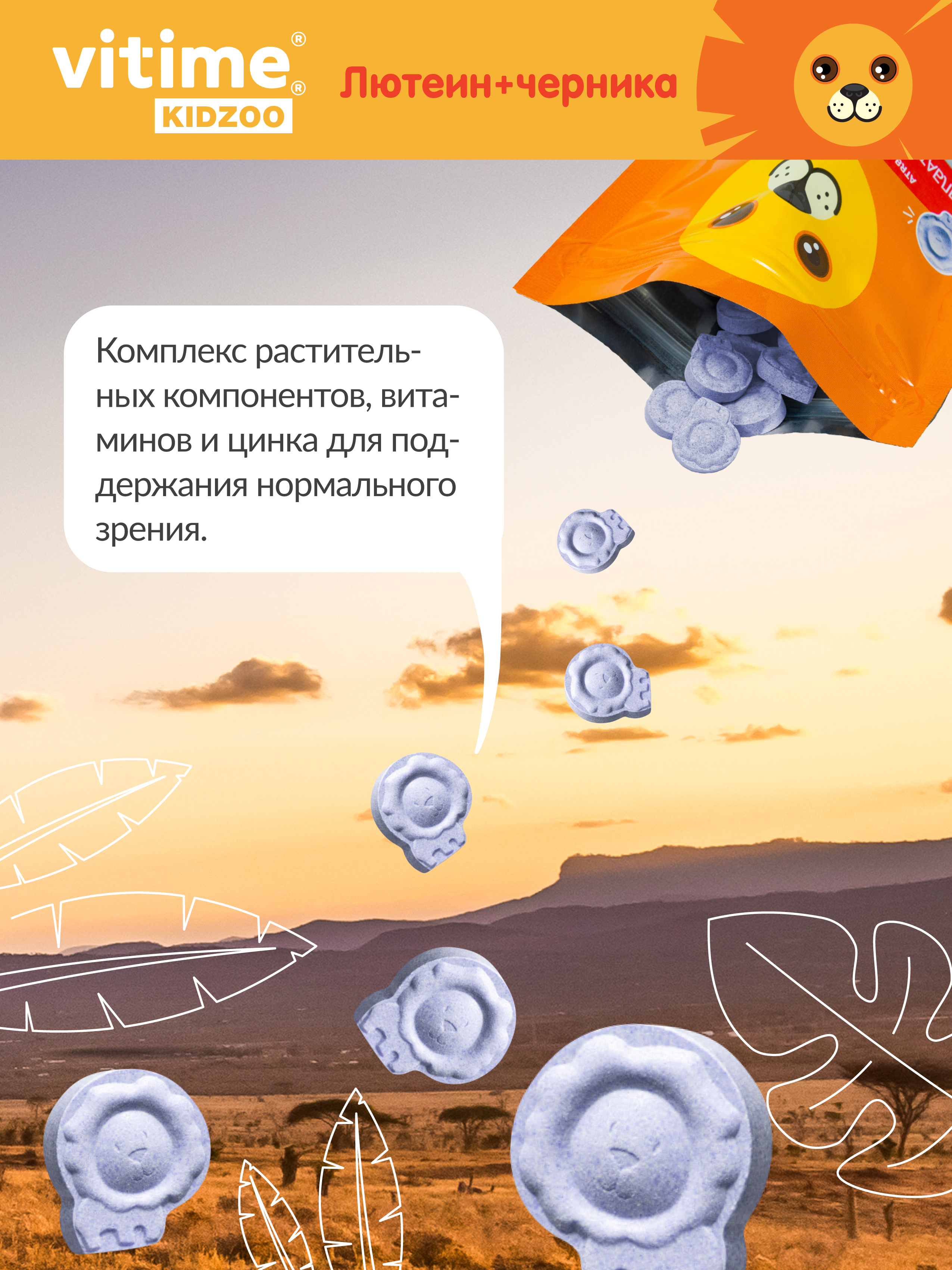 KidZoo Зрение Vitime жевательные таблетки №60 - фото 5