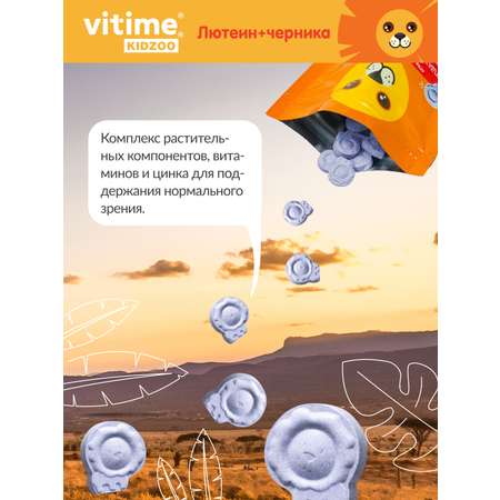 KidZoo Зрение Vitime жевательные таблетки №60
