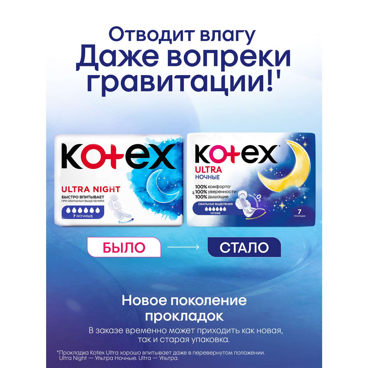Прокладки гигиенические KOTEX Ultra Ночные 7шт - фото 2