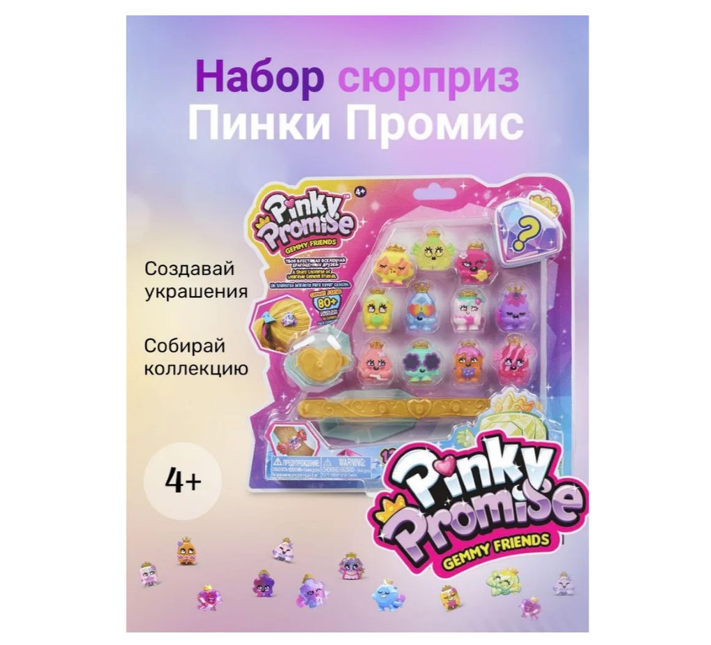 Игровой набор Pinky Promise - фото 1