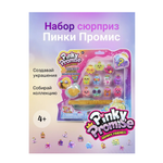 Игровой набор Pinky Promise