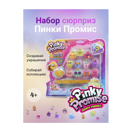 Игровой набор Pinky Promise
