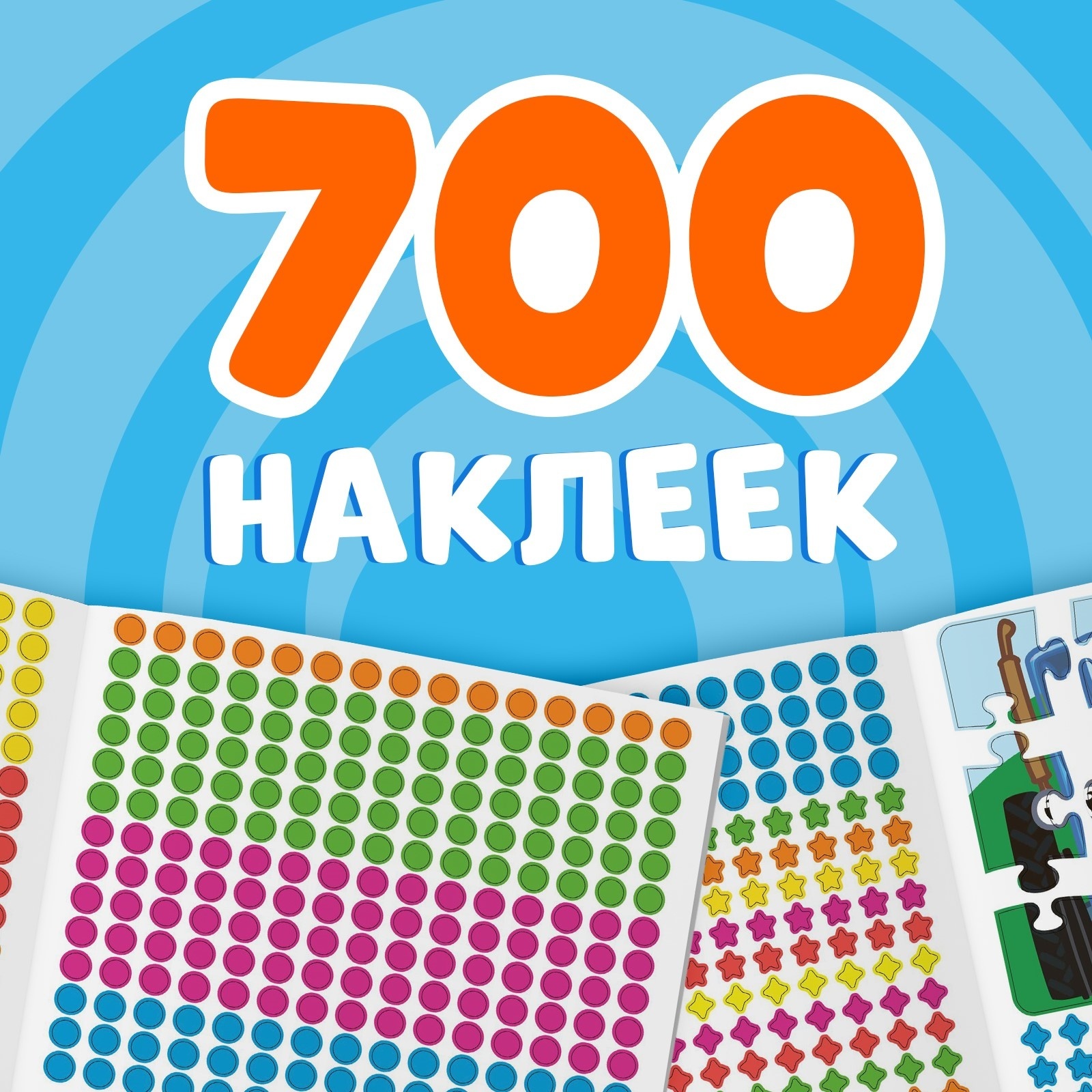 Раскраска Синий трактор наклейками - фото 4