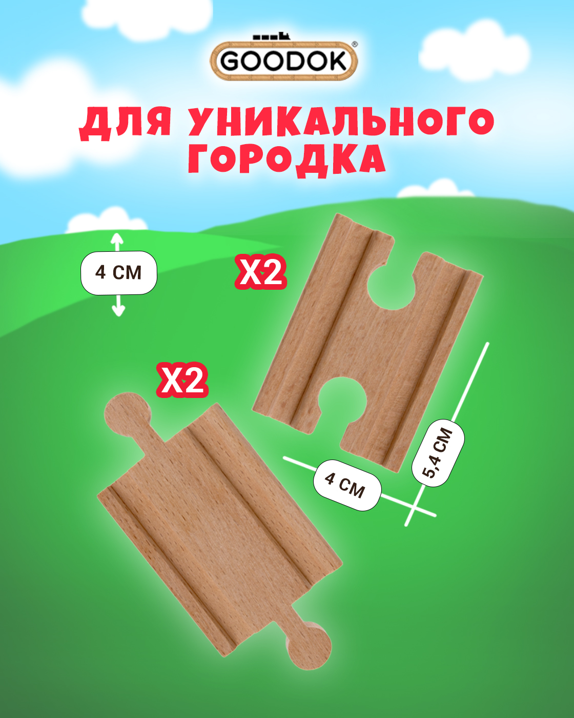 Дополнительные элементы Goodok Т24431 - фото 3