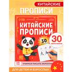 Прописи Буква-ленд Каллиграфические прописи Китайский язык 36 стр