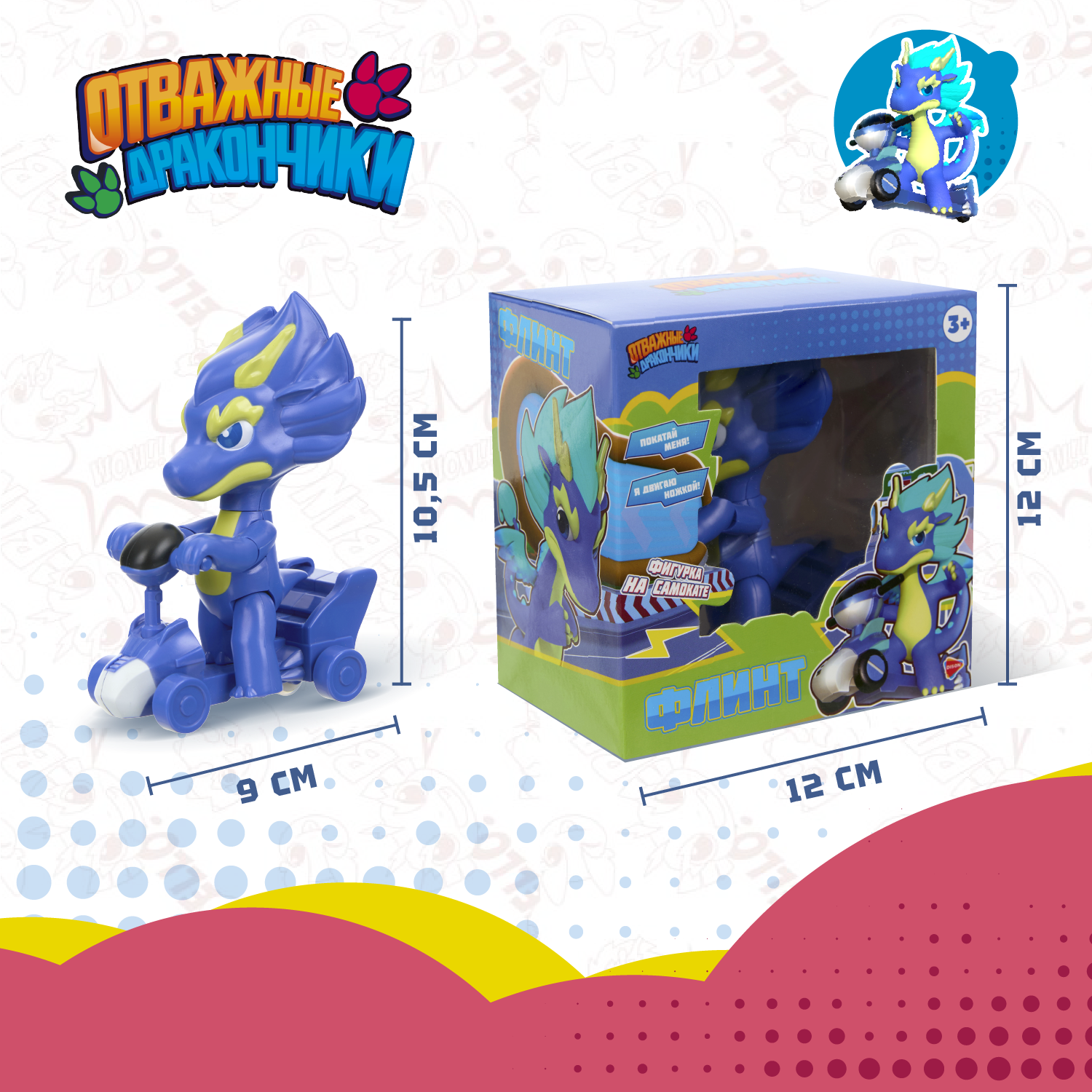 Фигурка Отважные дракончики Флинт на скутере - фото 3