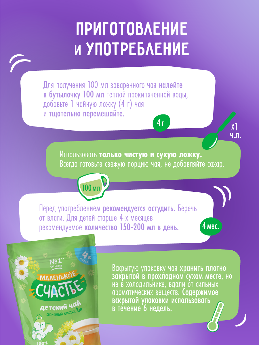 Чай Маленькое счастье яблоко-фенхиль-ромашка-липовый цвет 85г с 4мес - фото 3