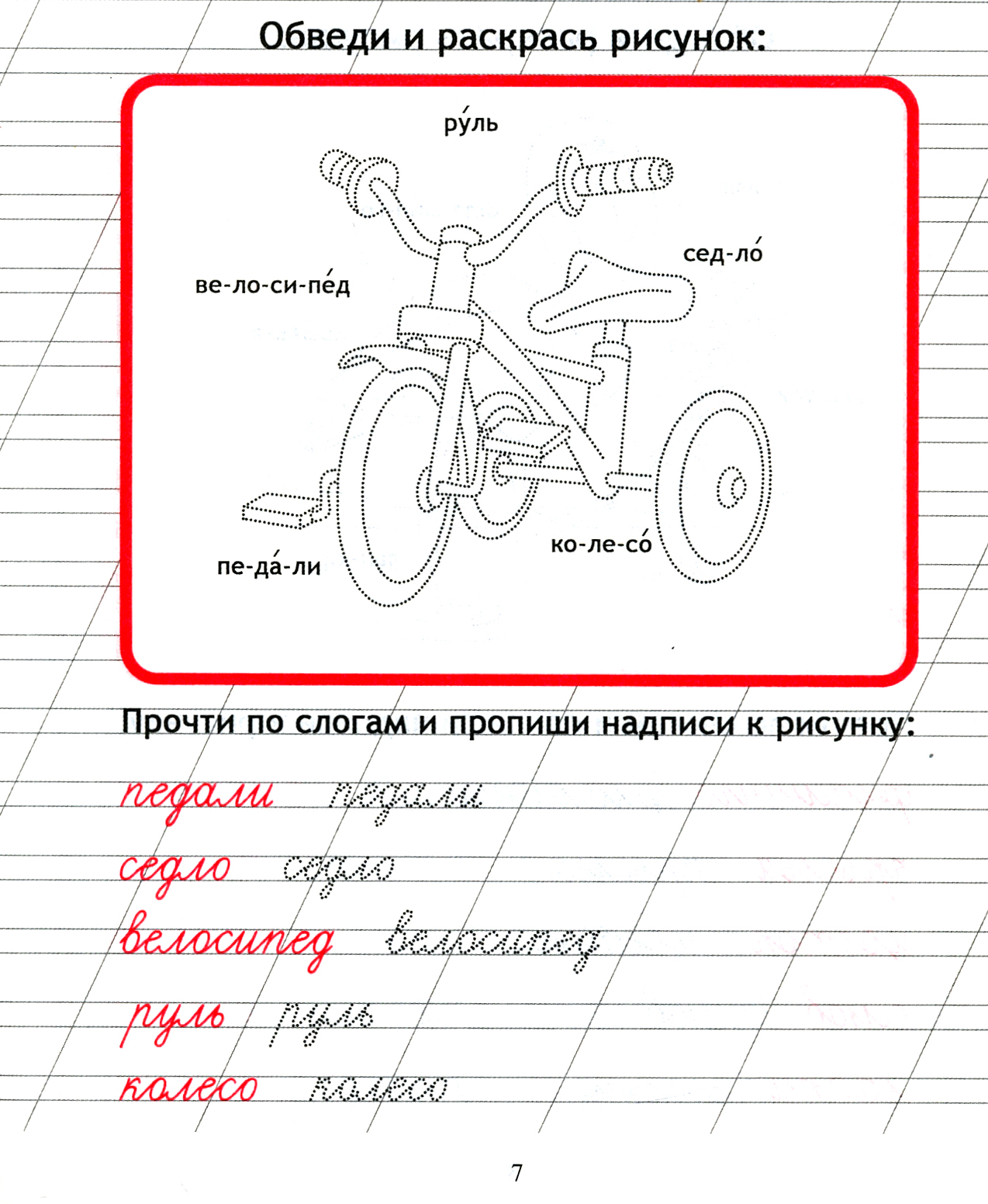 Книга Принтбук Чистописание Слоги и слова - фото 2