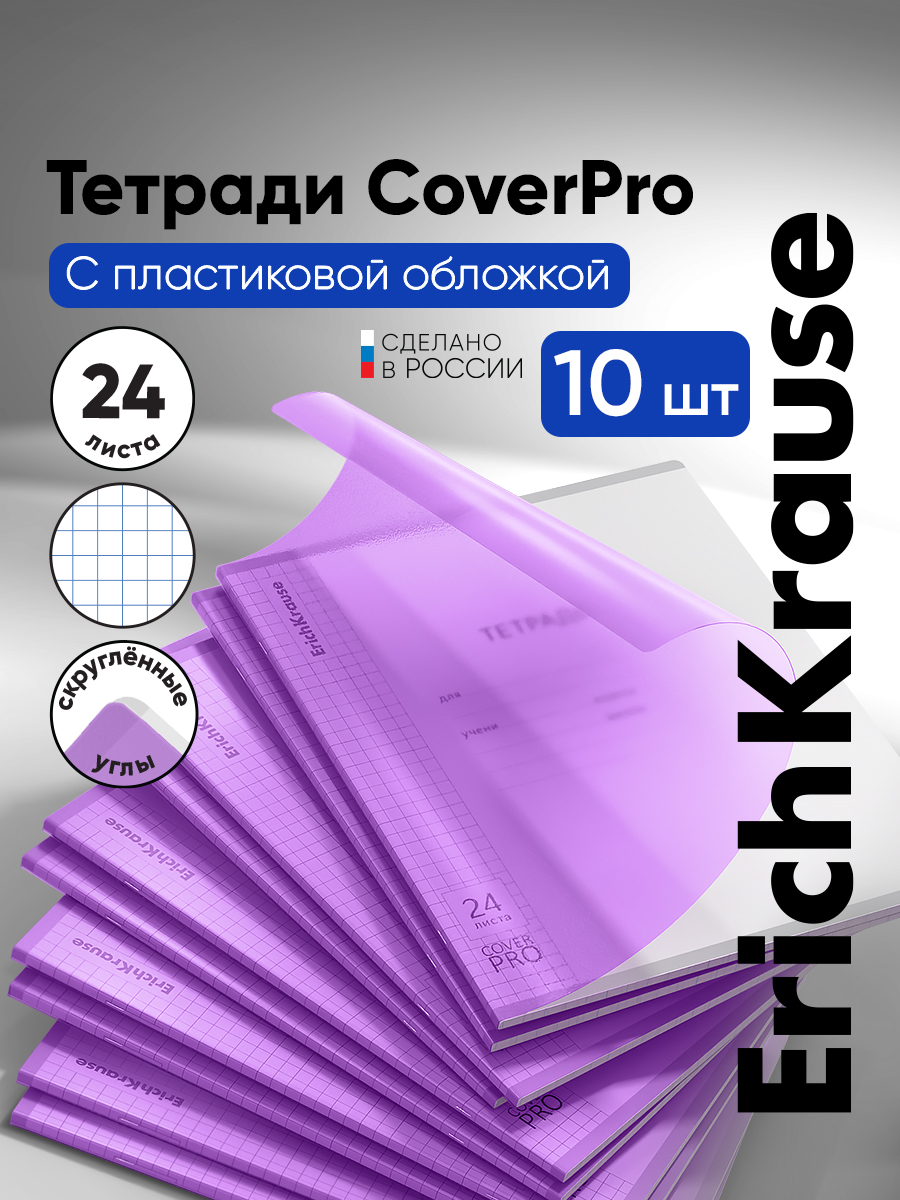 Тетрадь ErichKrause клетка 24 лист. 10 шт. - фото 1