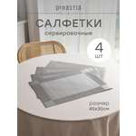 Набор салфеток сервировочных 4 шт. DeNASTIA Бордюр 45x30 см серебристый E000750