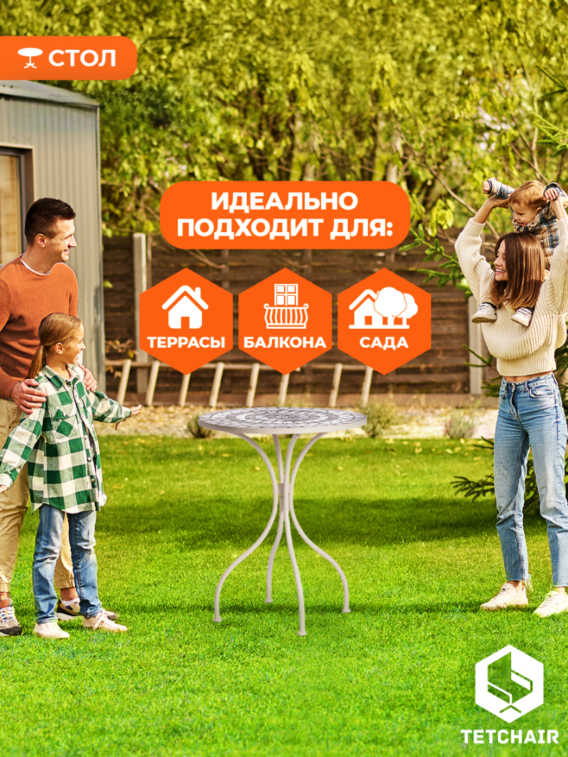 Стол садовый TETCHAIR Ромео металл, 60х72см, белый/плитка "калейдоскоп" - фото 6