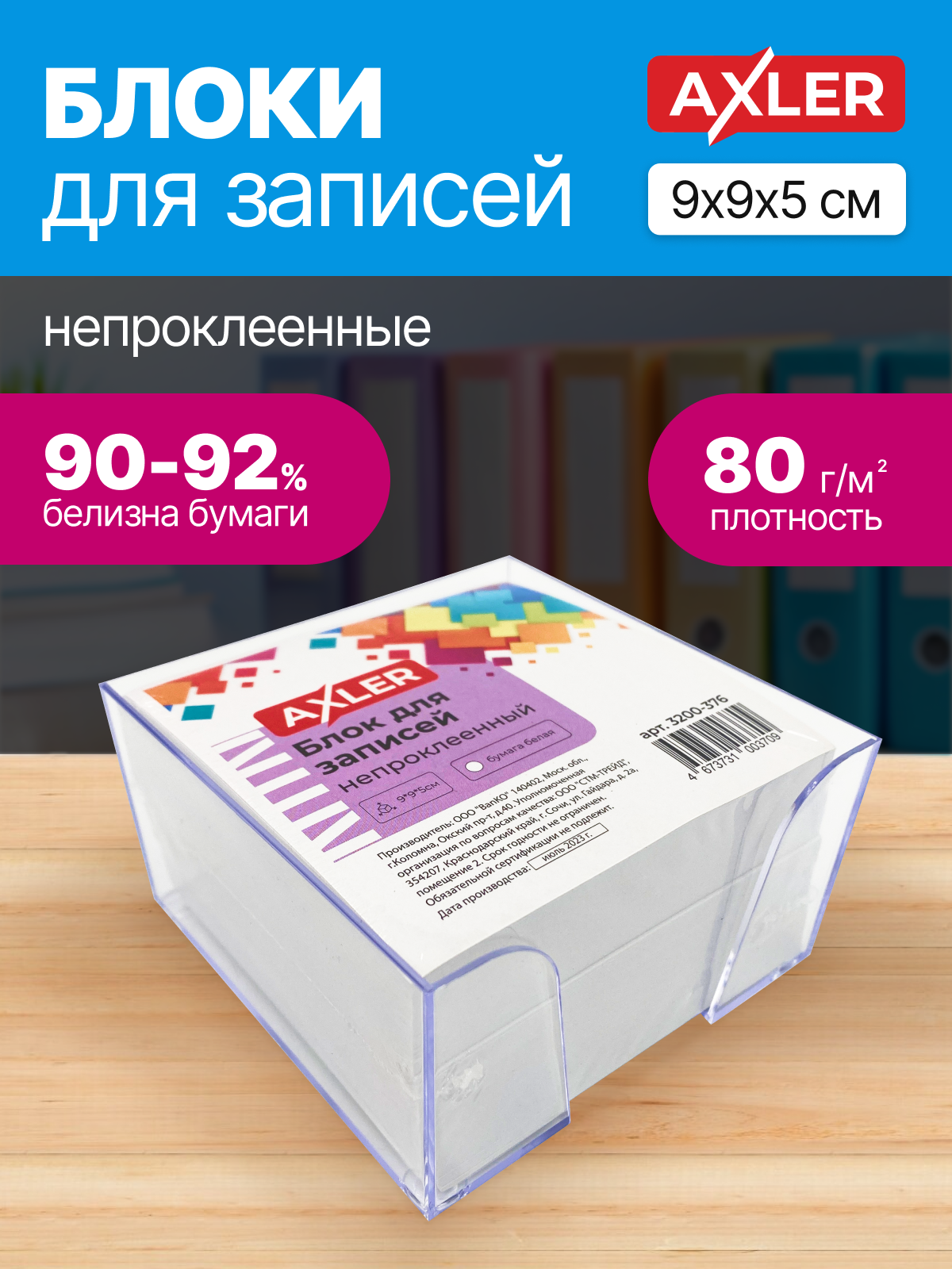 Блок для записей AXLER непроклеенный кубарик бумаги для заметок - фото 1