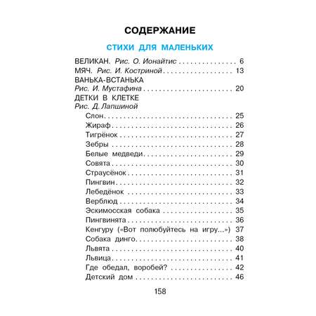 Книга АСТ Вот какой рассеянный. Стихи