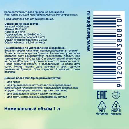 Вода Fleur Alpine детская питьевая 1л с 0месяцев