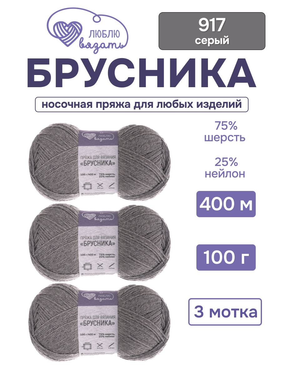 Пряжа для вязания носочная Люблю Вязать 100г 400м 3шт - фото 1