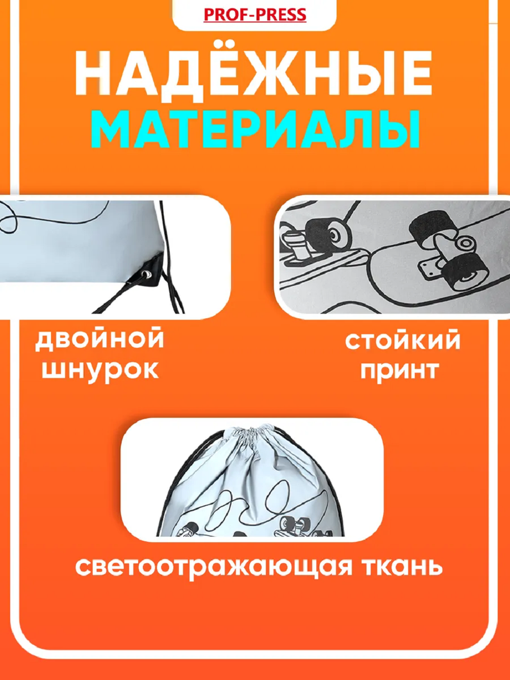 Мешок для обуви Prof-Press - фото 3