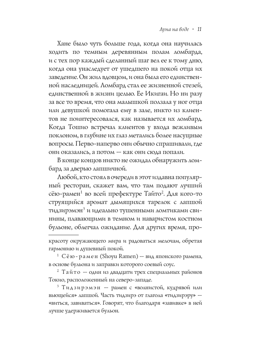 Книга Эксмо Луна на воде - фото 15