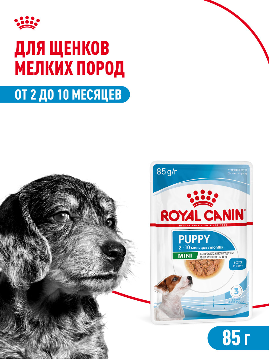 Корм для щенков Royal Canin Mini Puppy мелких пород до 10 месяцев кусочки в соусе пауч 85г - фото 1