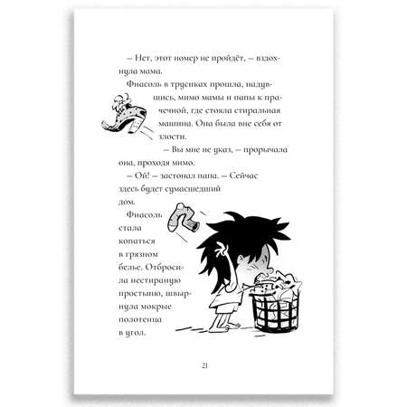 Книга Городец Фиасоль во всей красе