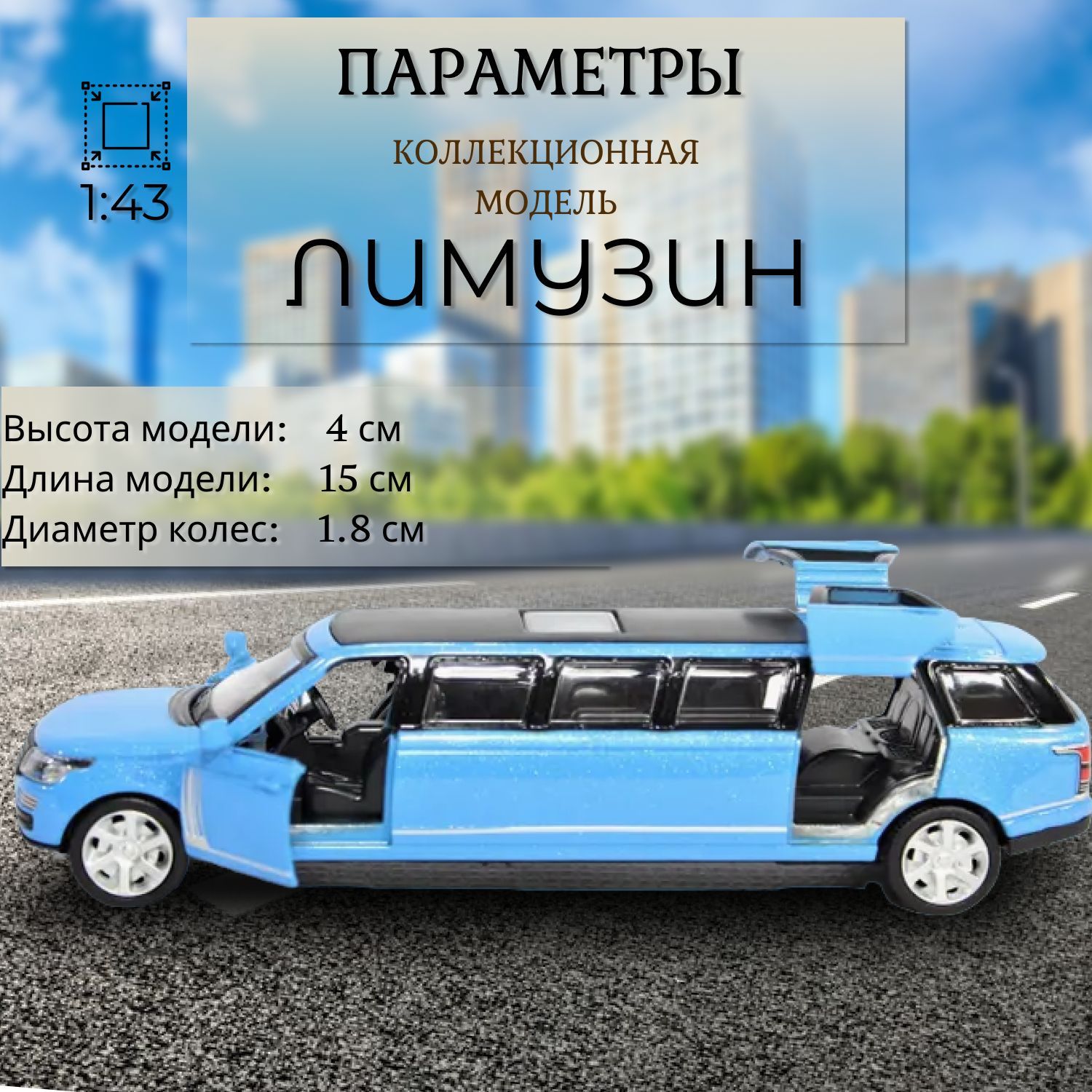 Автомобиль Play Smart Лимузин 1:43 6578/синий - фото 3