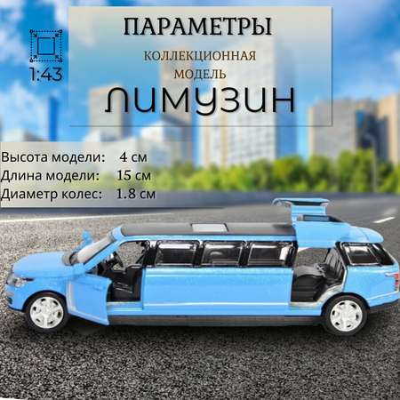 Автомобиль Play Smart Лимузин 1:43