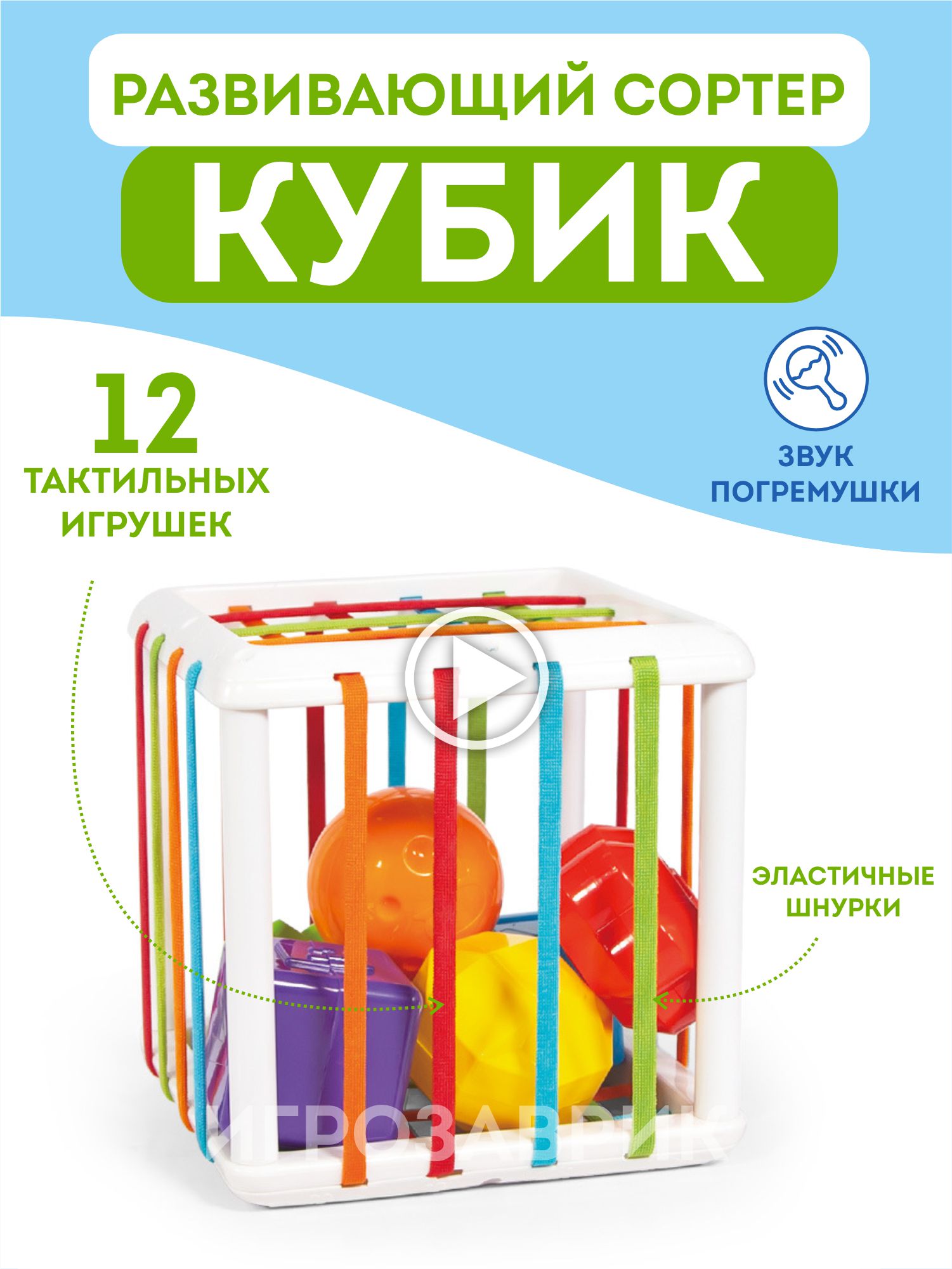Игрушка Игрозаврик сортер Куб - фото 1