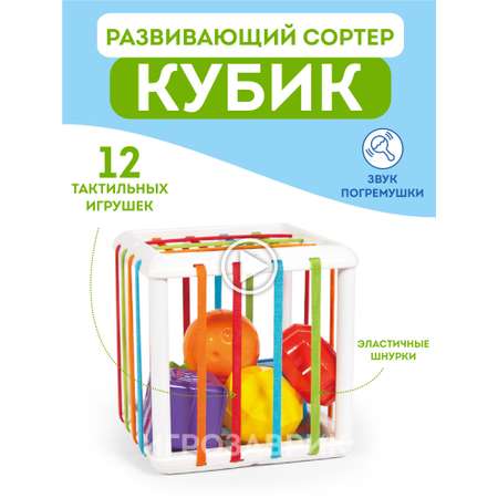 Игрушка Игрозаврик сортер Куб