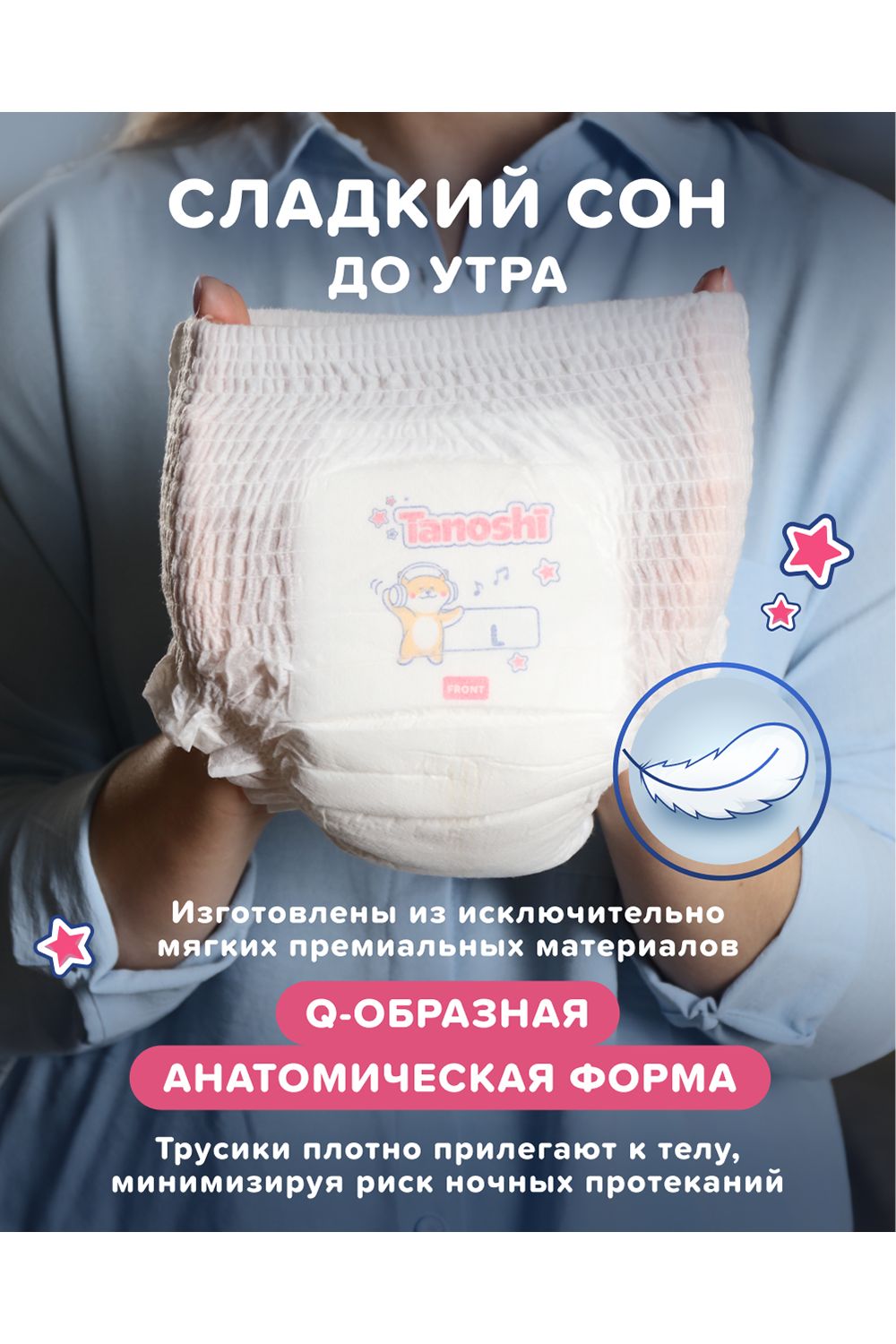 Трусики Tanoshi ночные L (9-14 кг) 22 шт. - фото 11